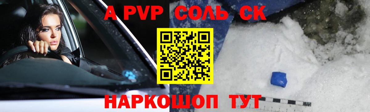 А ПВП кристаллы  А ПВП  Нижний Новгород  А ПВП кристаллы  Вход с VPN  A PVP Crystall 