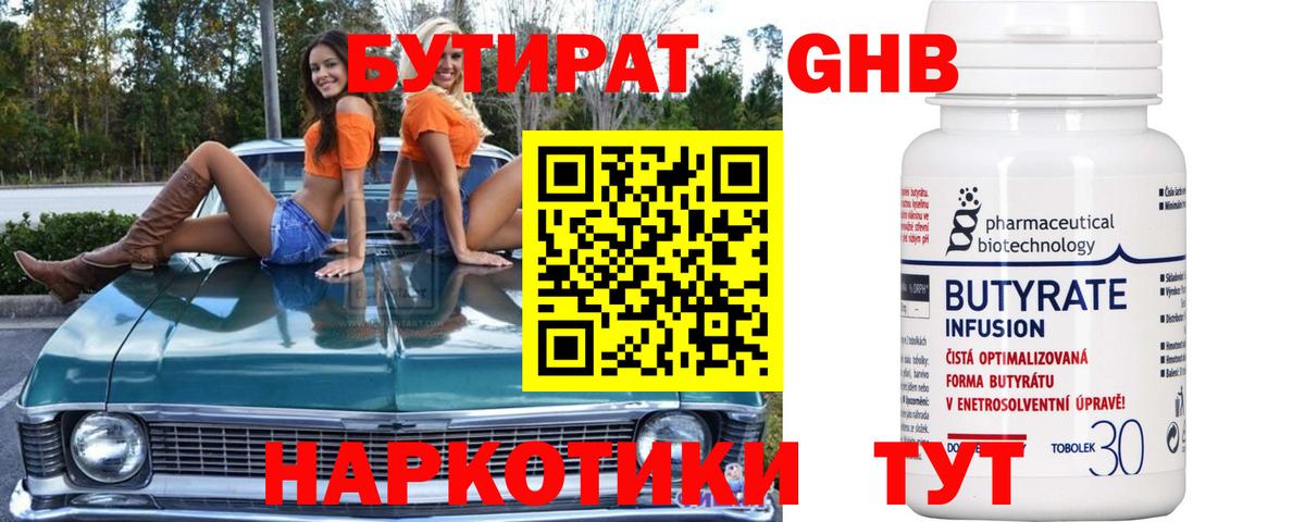 Бутират жидкий экстази Нижний Новгород