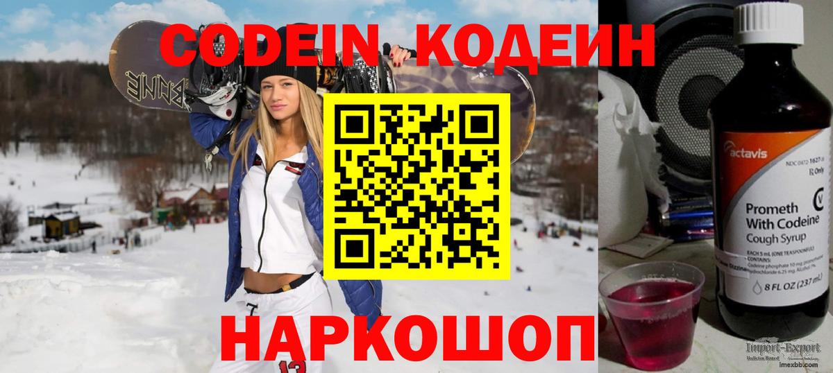 Кодеин напиток Lean (лин)  Вход с VPN  Нижний Новгород 