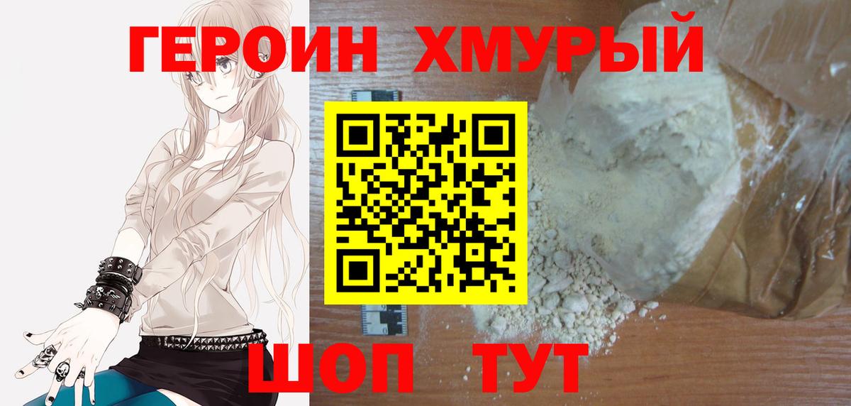 ГЕРОИН афганец Нижний Новгород